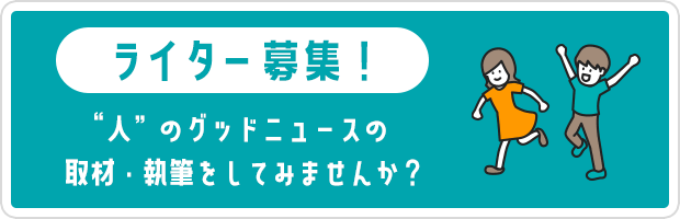 人気 四国 編集 ライター