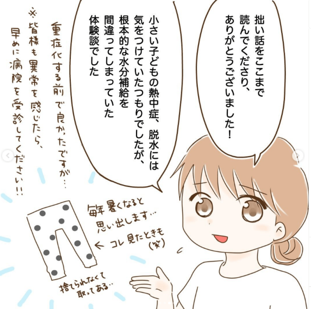 「まさかの理由で脱水になった話63」（＠maa.m850さんより提供）