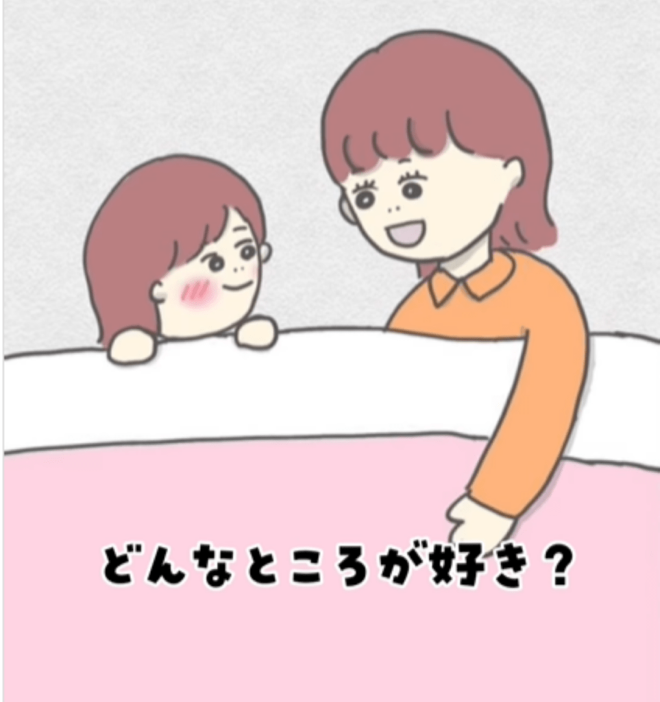 ママさん「どんなところが好き？」（＠tomo.chiikuさんより提供）