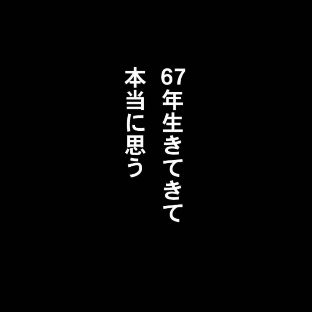 成功すれば全て正解になる㉗（なかじまひろゆきさんより提供）