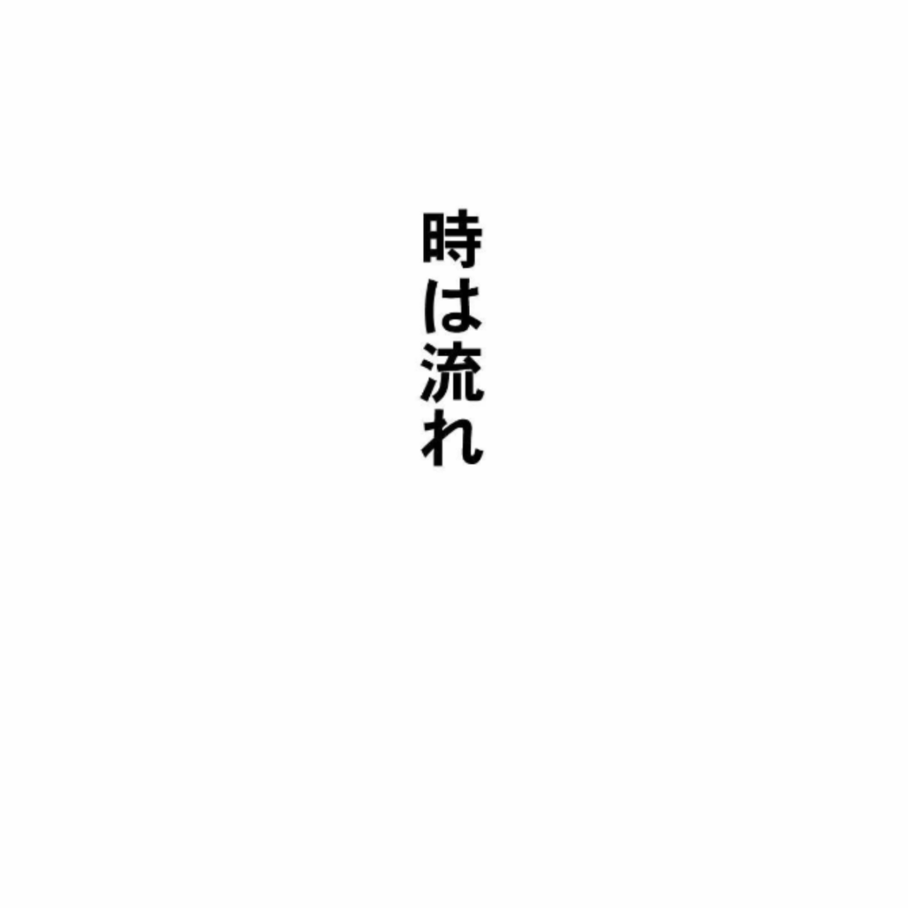 成功すれば全て正解になる⑬（なかじまひろゆきさんより提供）