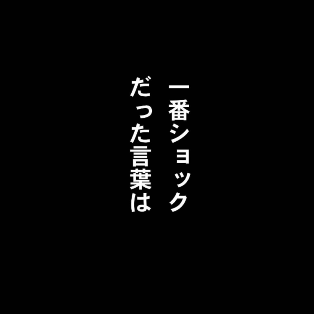 成功すれば全て正解になる⑩（なかじまひろゆきさんより提供）