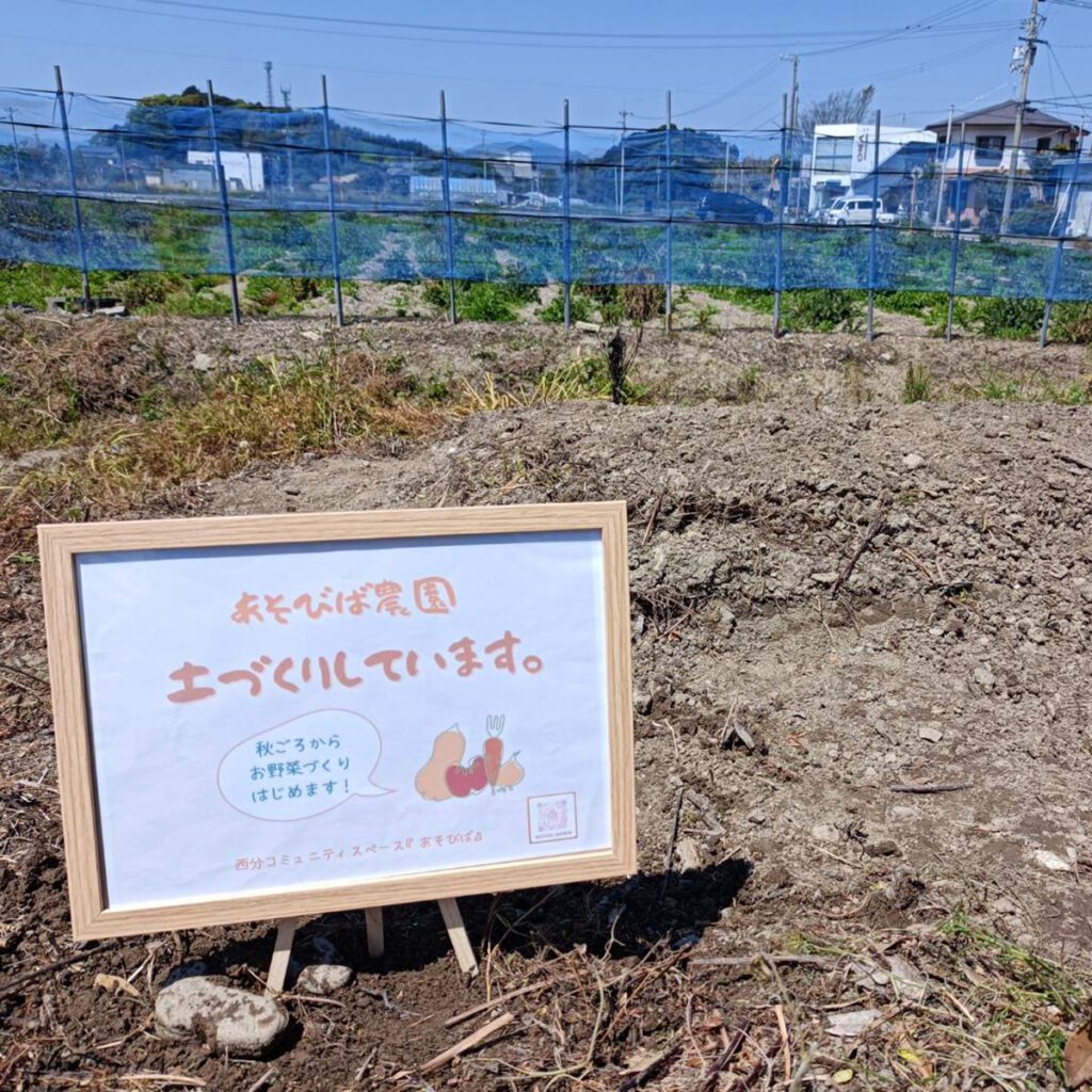 「あそびば」で農園（恵さんより提供）