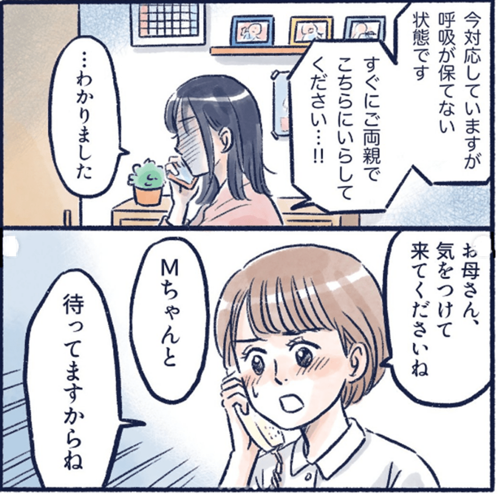 『新生児Mちゃんのお看取り⑤』（＠nursesenkaさんより提供）