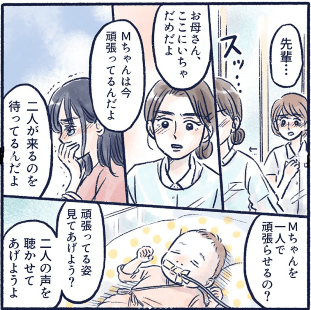 『新生児Mちゃんのお看取り後編③』（＠nursesenkaさんより提供）