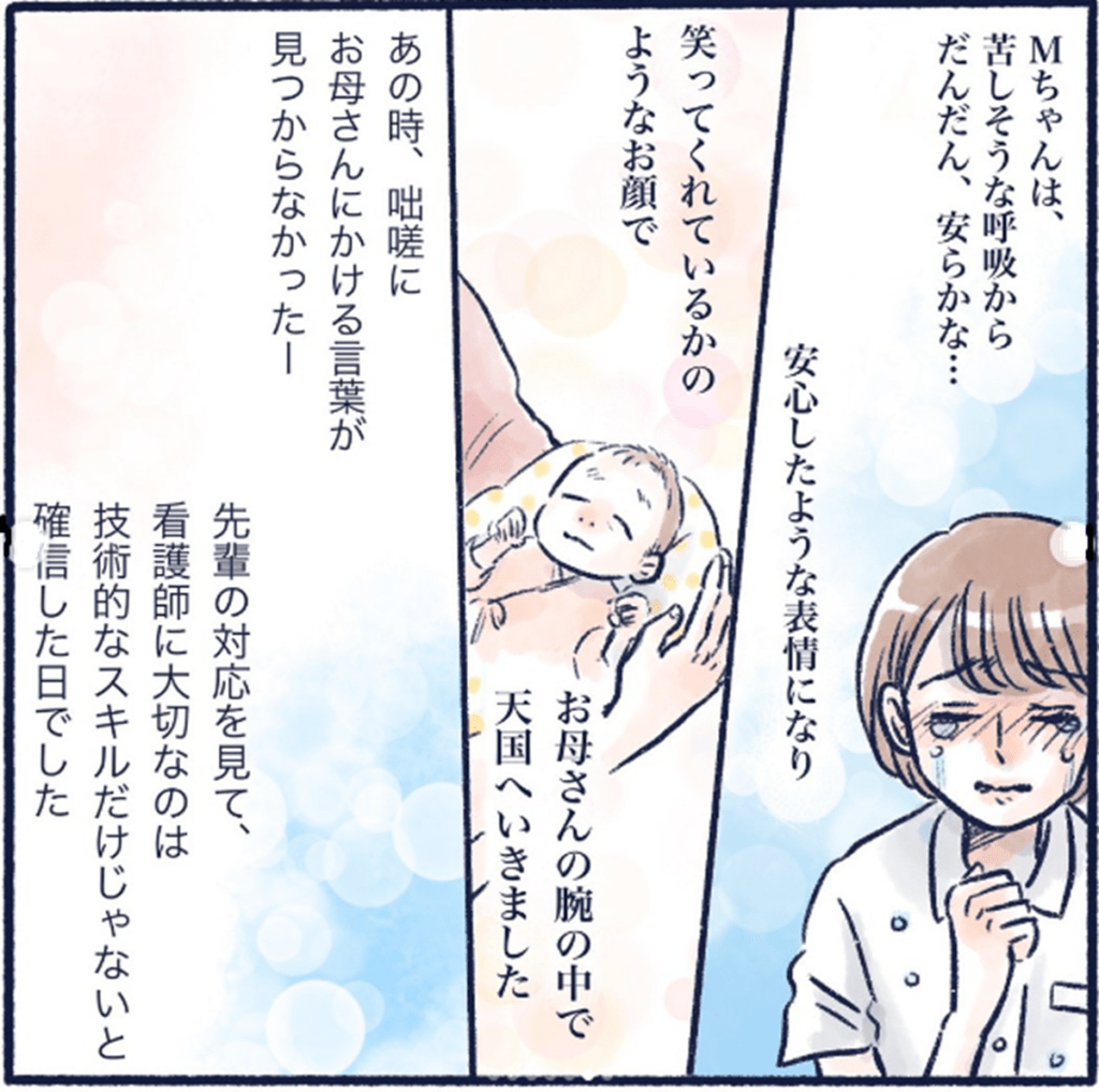 『新生児Mちゃんのお看取り後編⑥』（＠nursesenkaさんより提供）