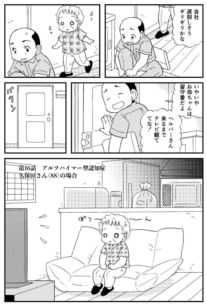 【漫画】認知症が見る世界①～④（@YoshidaMikikoさんより提供）