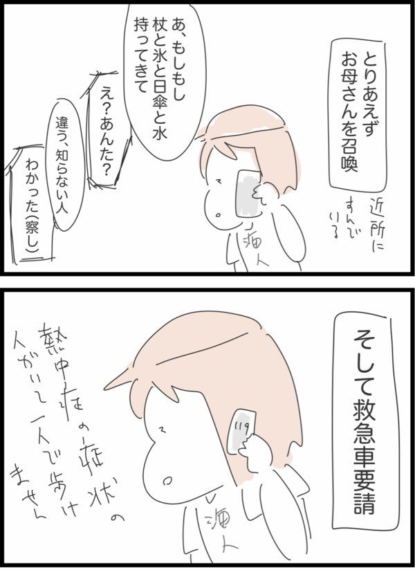 「人生で初めて救急車を呼んだ話」⑨（@ageomaoさんより提供）