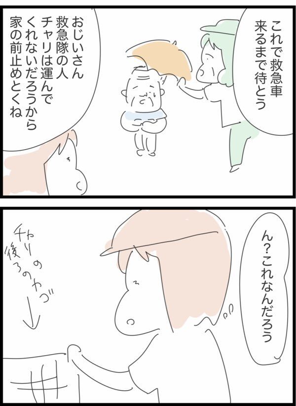 「人生で初めて救急車を呼んだ話」⑯（@ageomaoさんより提供）