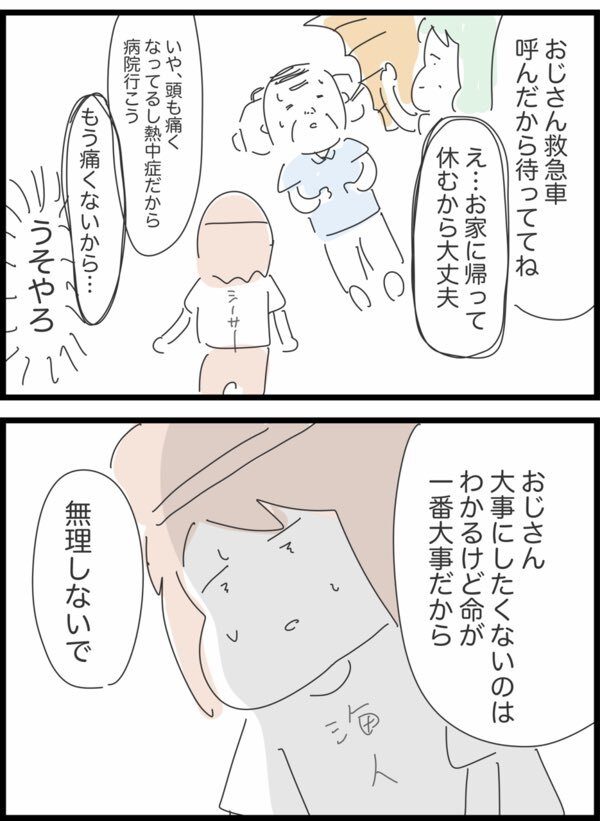 「人生で初めて救急車を呼んだ話」⑳（@ageomaoさんより提供）