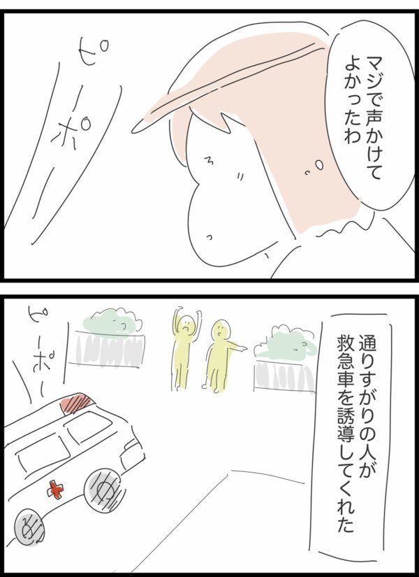 「人生で初めて救急車を呼んだ話」㉔（@ageomaoさんより提供）