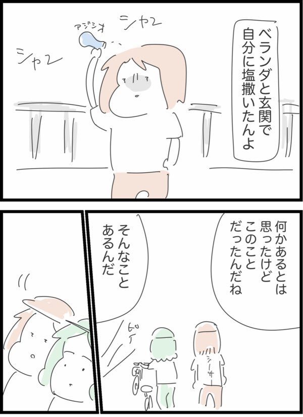 「人生で初めて救急車を呼んだ話」㉛（@ageomaoさんより提供）