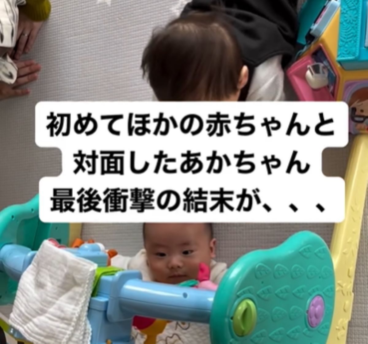 初めて他の赤ちゃんと対面した0歳児　その後の姿に…「愛おしい」「ただただ可愛い」の声