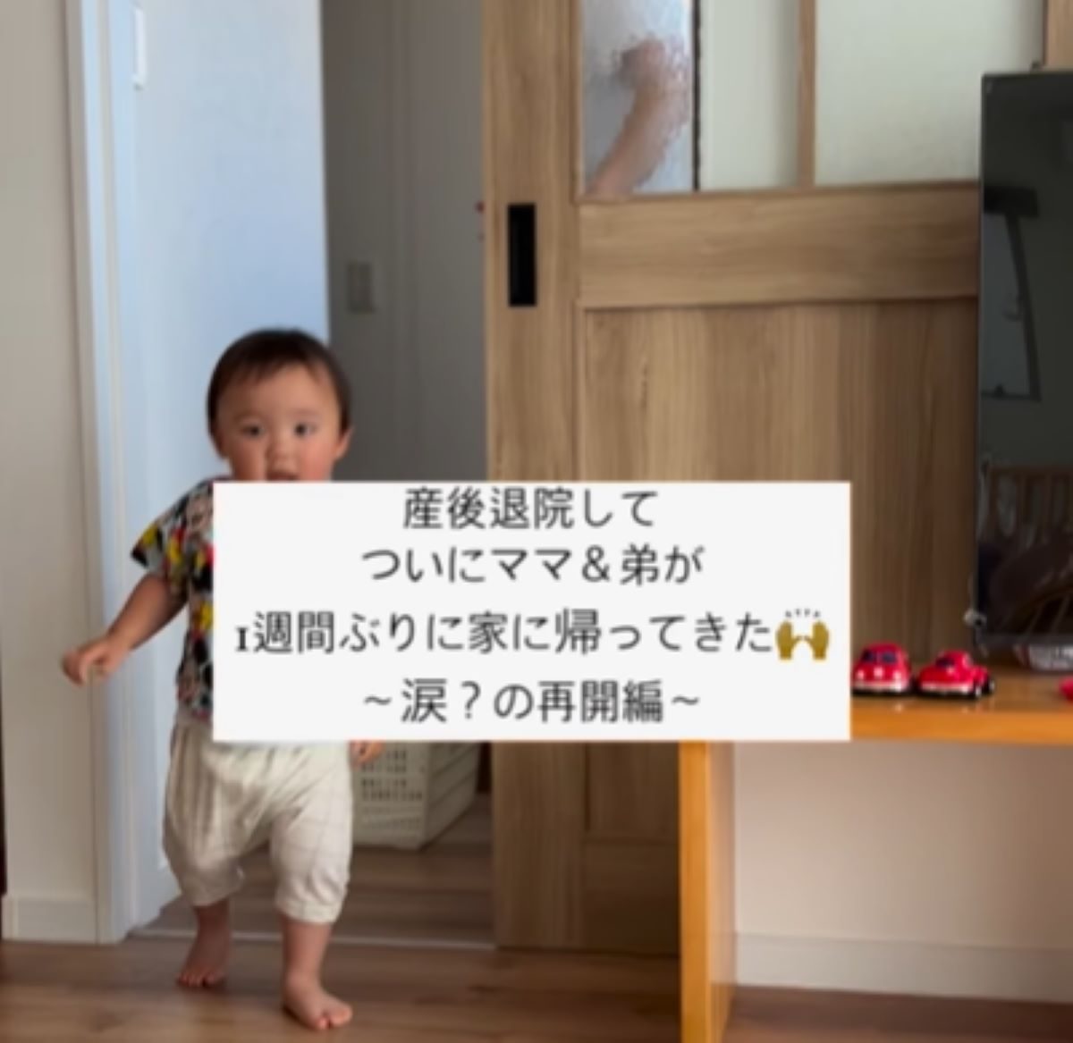 産後のママが退院し、2歳息子と再会　しかし…ママ「え！？」息子の行動に「優しさ染みる」「か、かわいい」