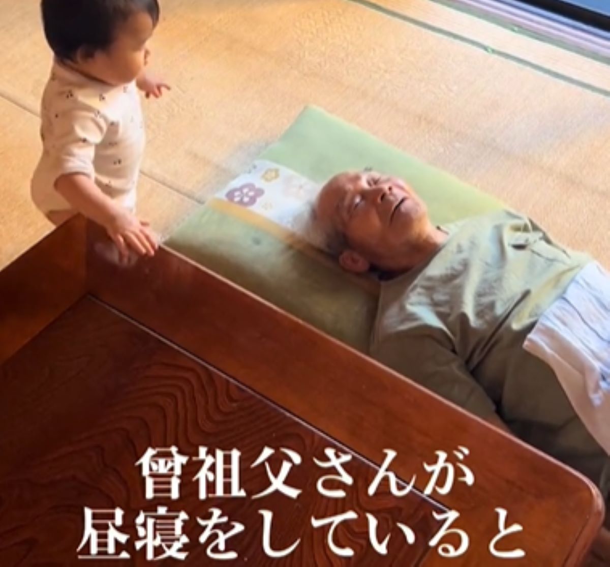 お昼寝中の95歳じいじに近づく0歳児…しかし、直後の様子に「嬉しそう」「ほぼ1世紀差だと思うと凄い」「ほのぼのします」の声