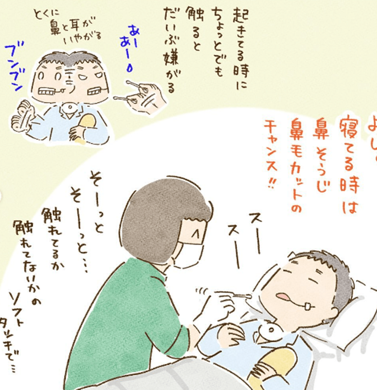 推しは目覚めないダンナ様