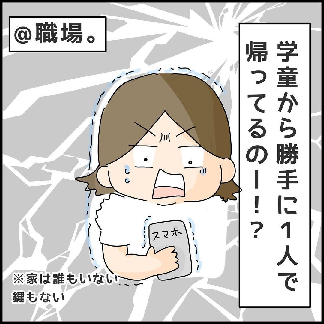 小2の息子が消えた！？母「え？なぜ…」その後の展開に「冷や汗出る」「めっちゃ怖い」「参考にさせて」の声