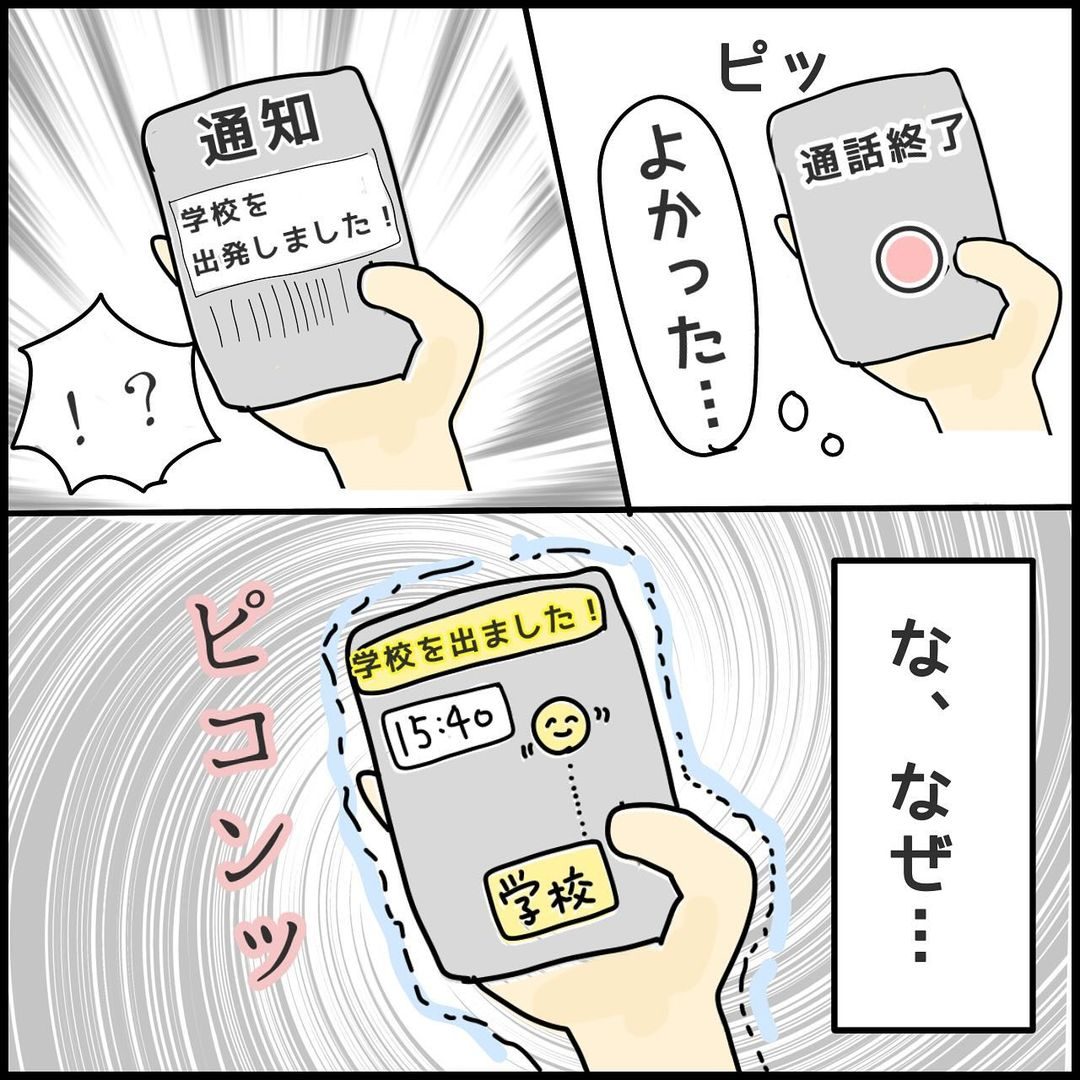 学童にいるはずの小2の息子が消えた！？「めっちゃ怖い」「参考にさせて」その時のことについて聞いた