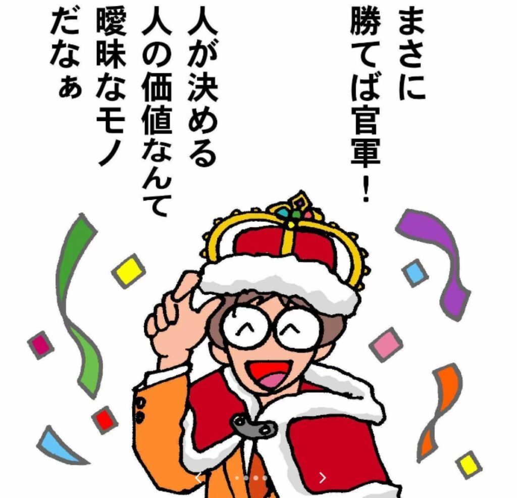 成功すれば全て正解になる㉑（なかじまひろゆきさんより提供）