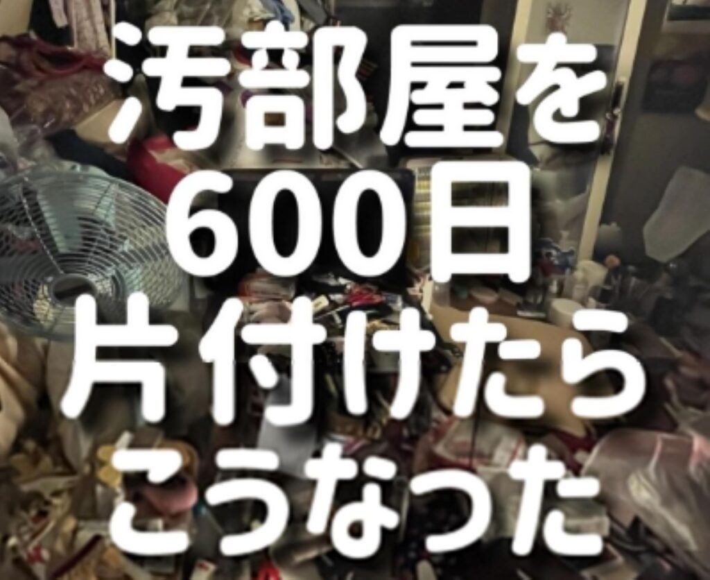 【実際の写真9枚】600日後の様子