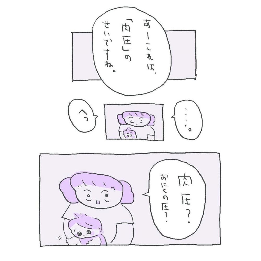 肉圧が原因（＠ito_ponpokoさんより提供）