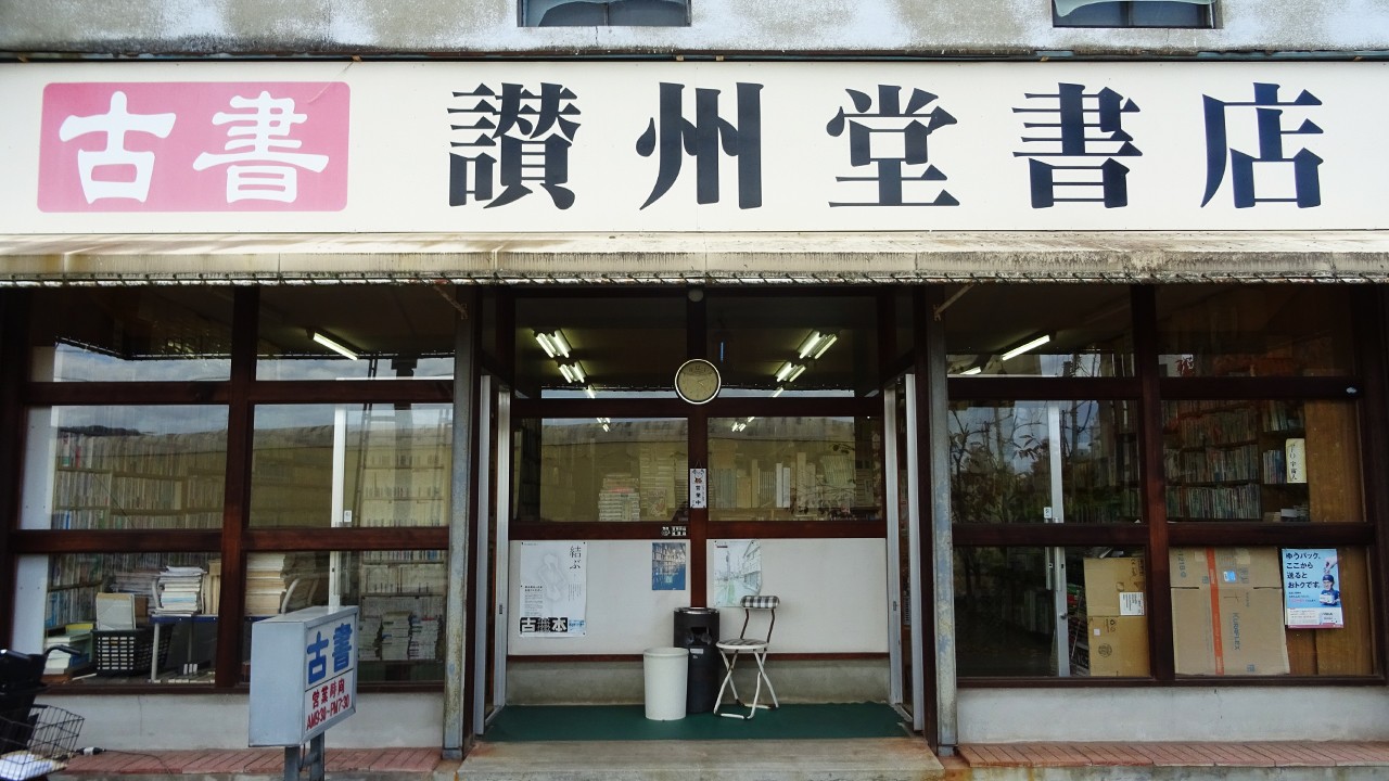 創業40年以上は県内屈指 UFOコーナーもある“香川の至宝” 讃州堂書店の謎に迫る