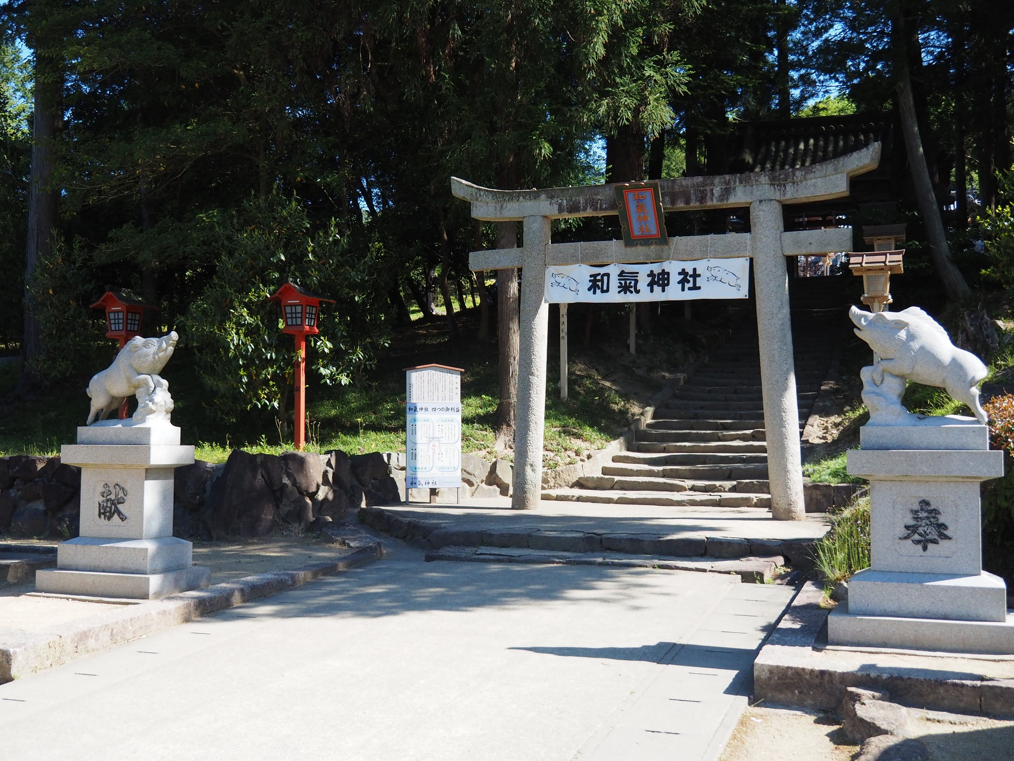 和気神社の…いのしし）