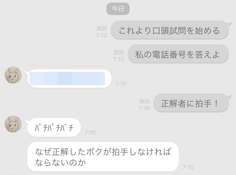 藤原さん夫…のやりとり