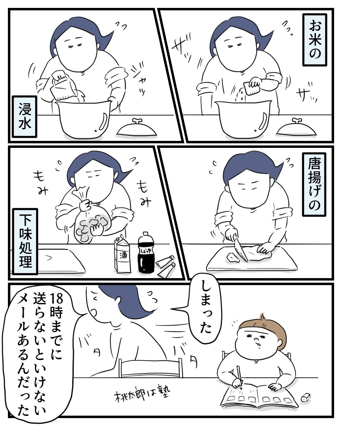 『帰宅が遅…より提供）