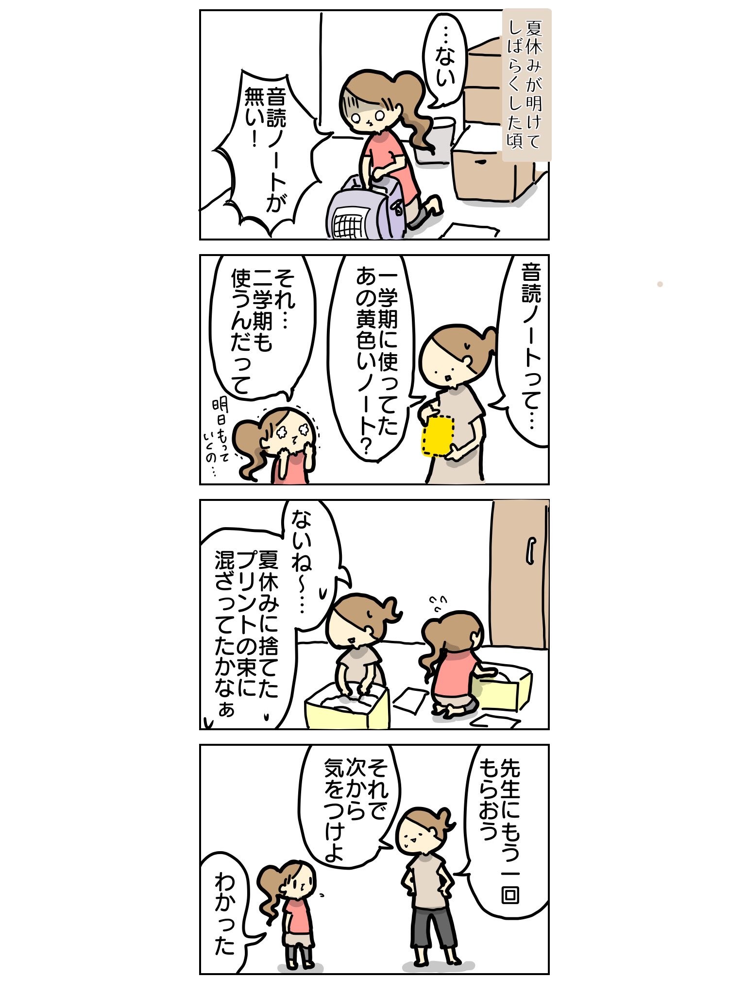 『先生に叱…より提供）