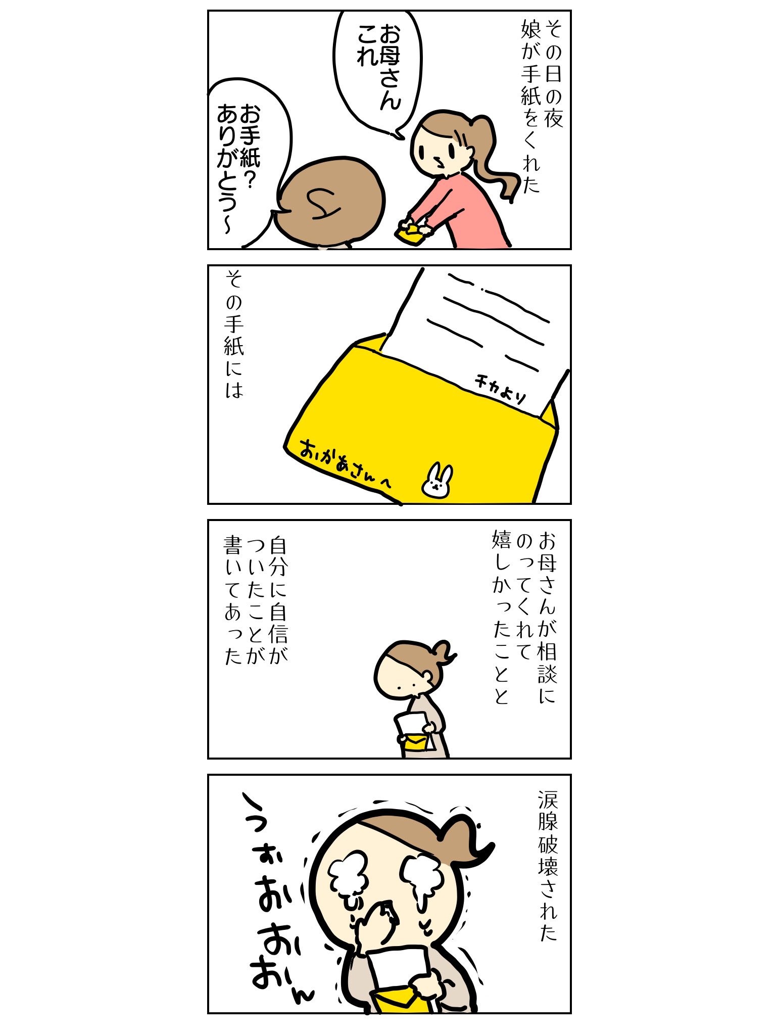 『先生に叱…より提供）