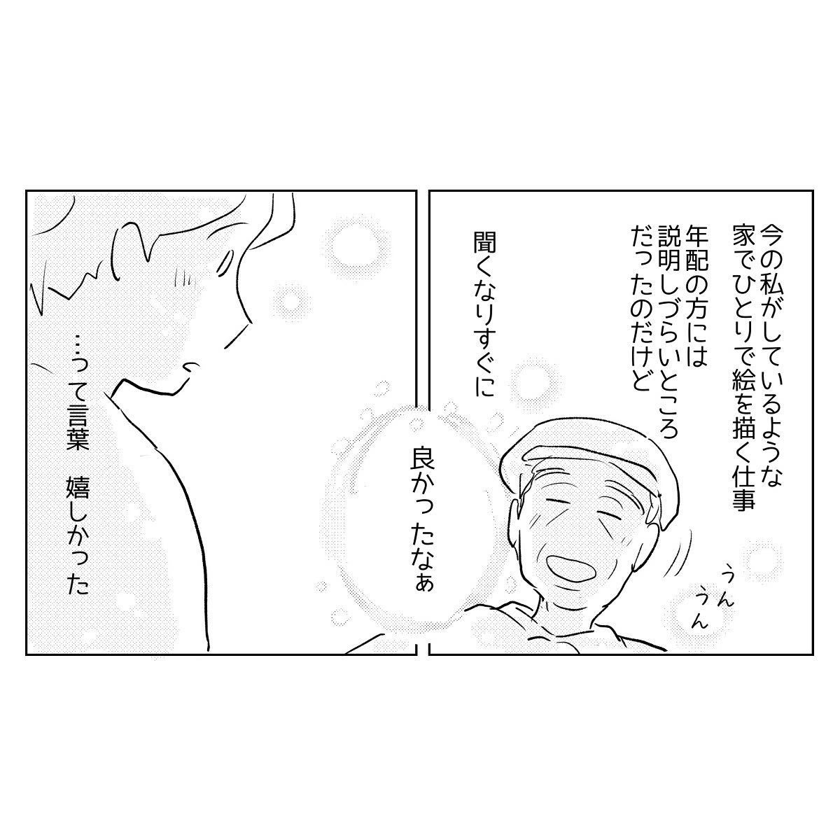 じーんとした話