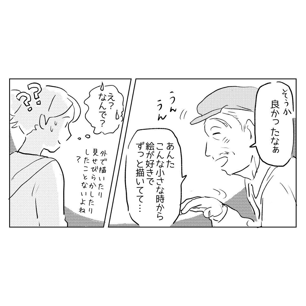 じーんとした話