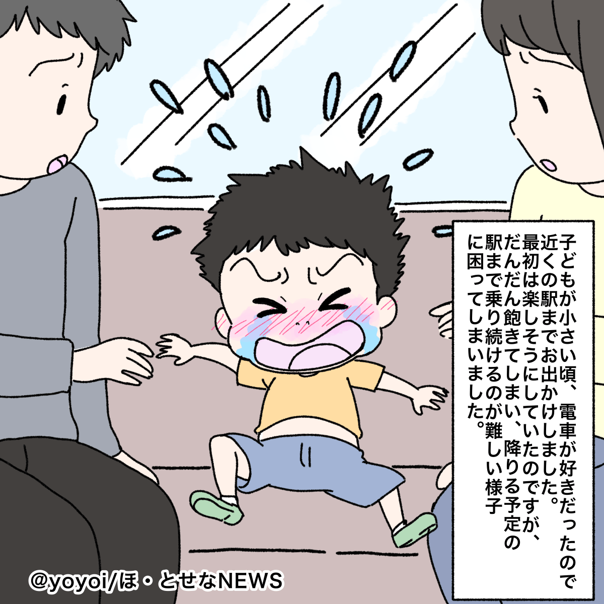 電車内でほ…ピソード①