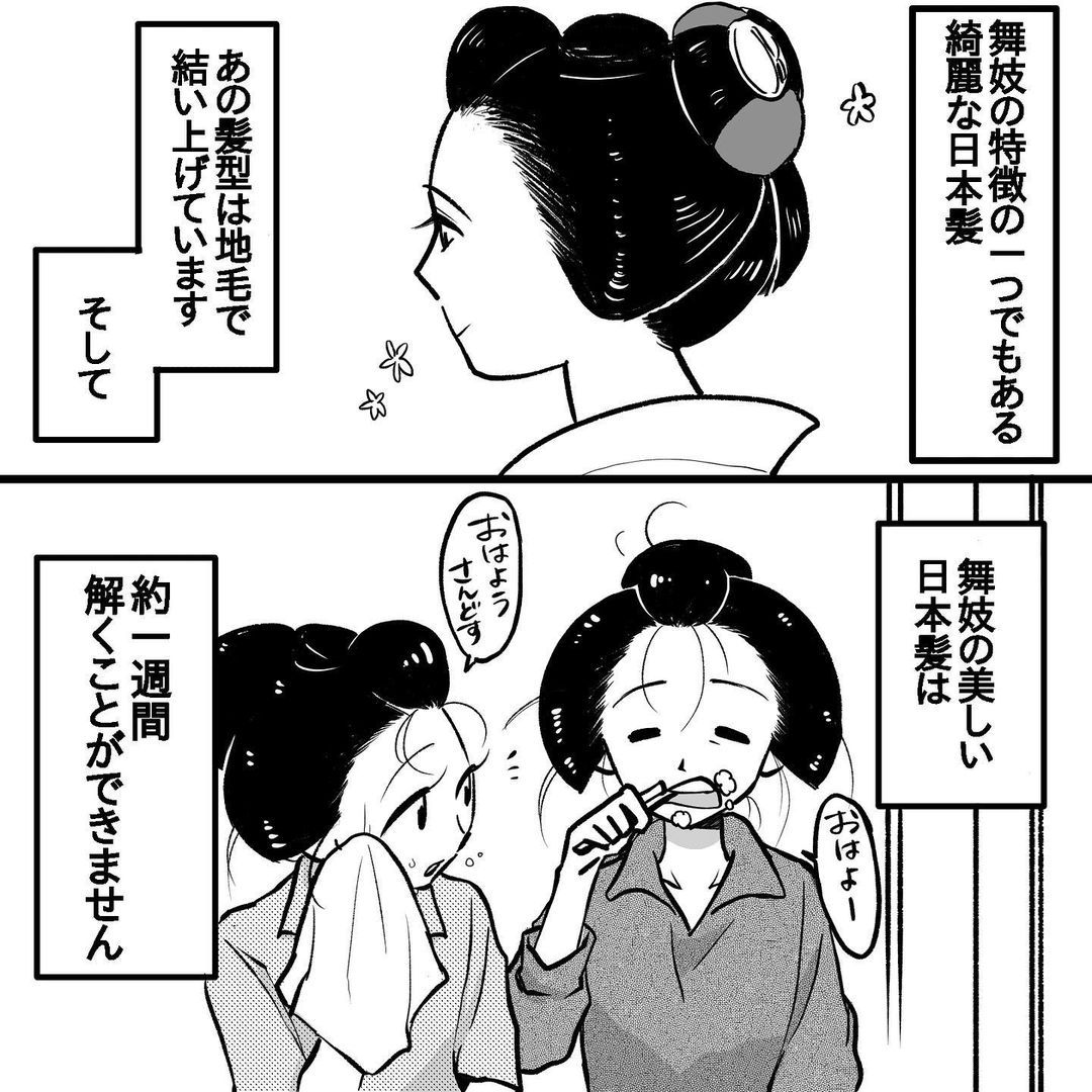 舞妓は髪を1週間洗えない！？元舞妓の現役高校生が描く漫画に「衝撃的」「こんな大変な世界だとは」の声