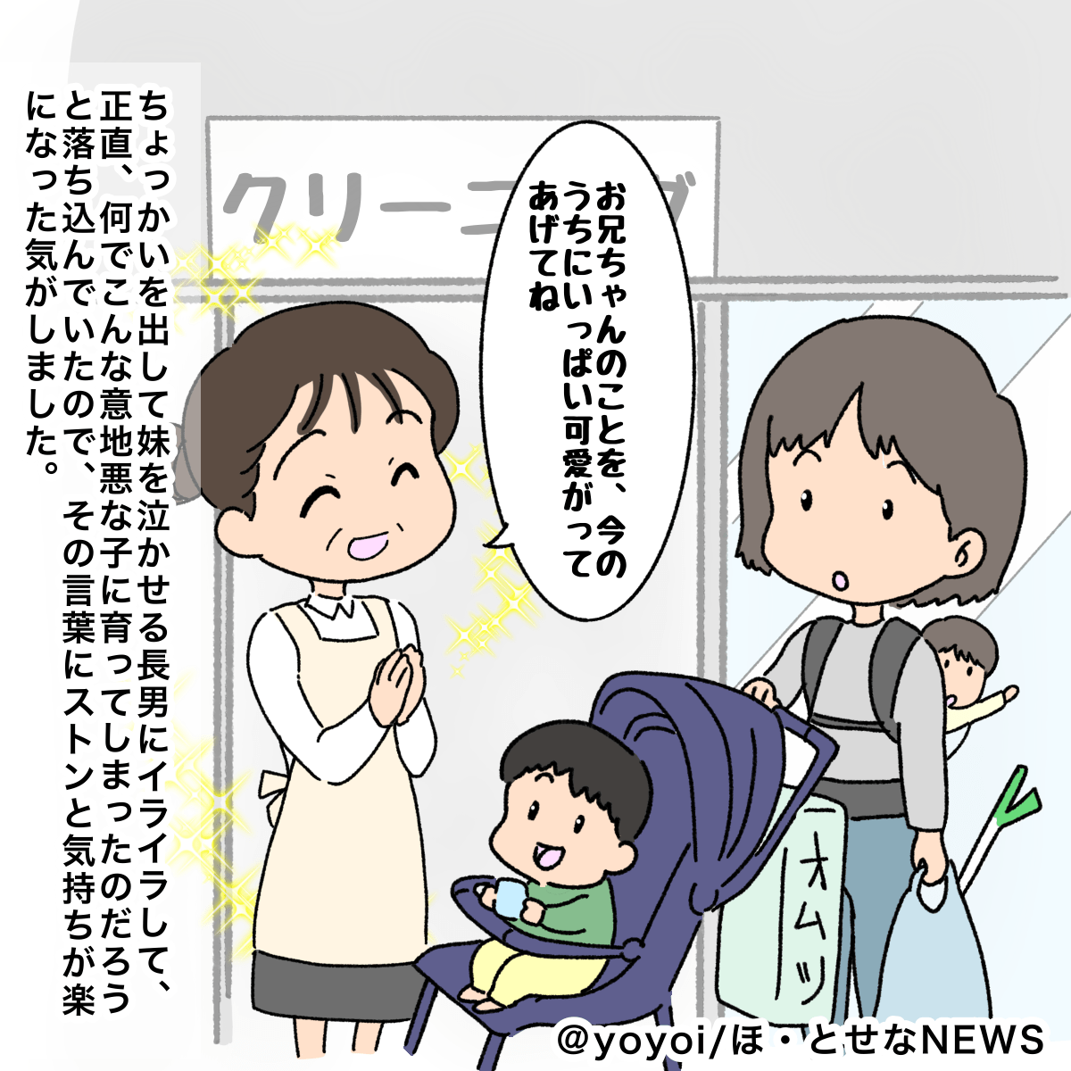 先輩ママの…なった話②