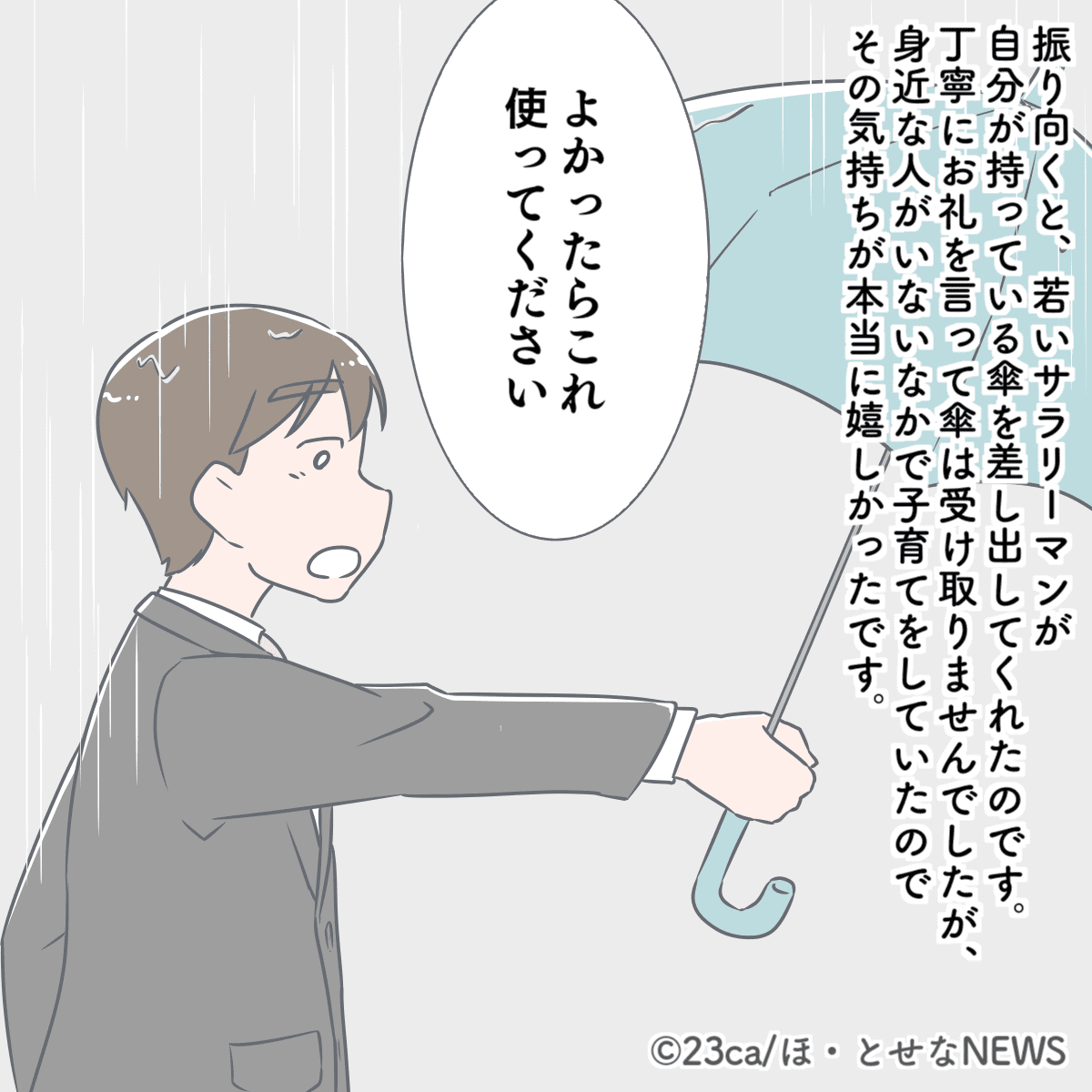 雨の日に起…ピソード②