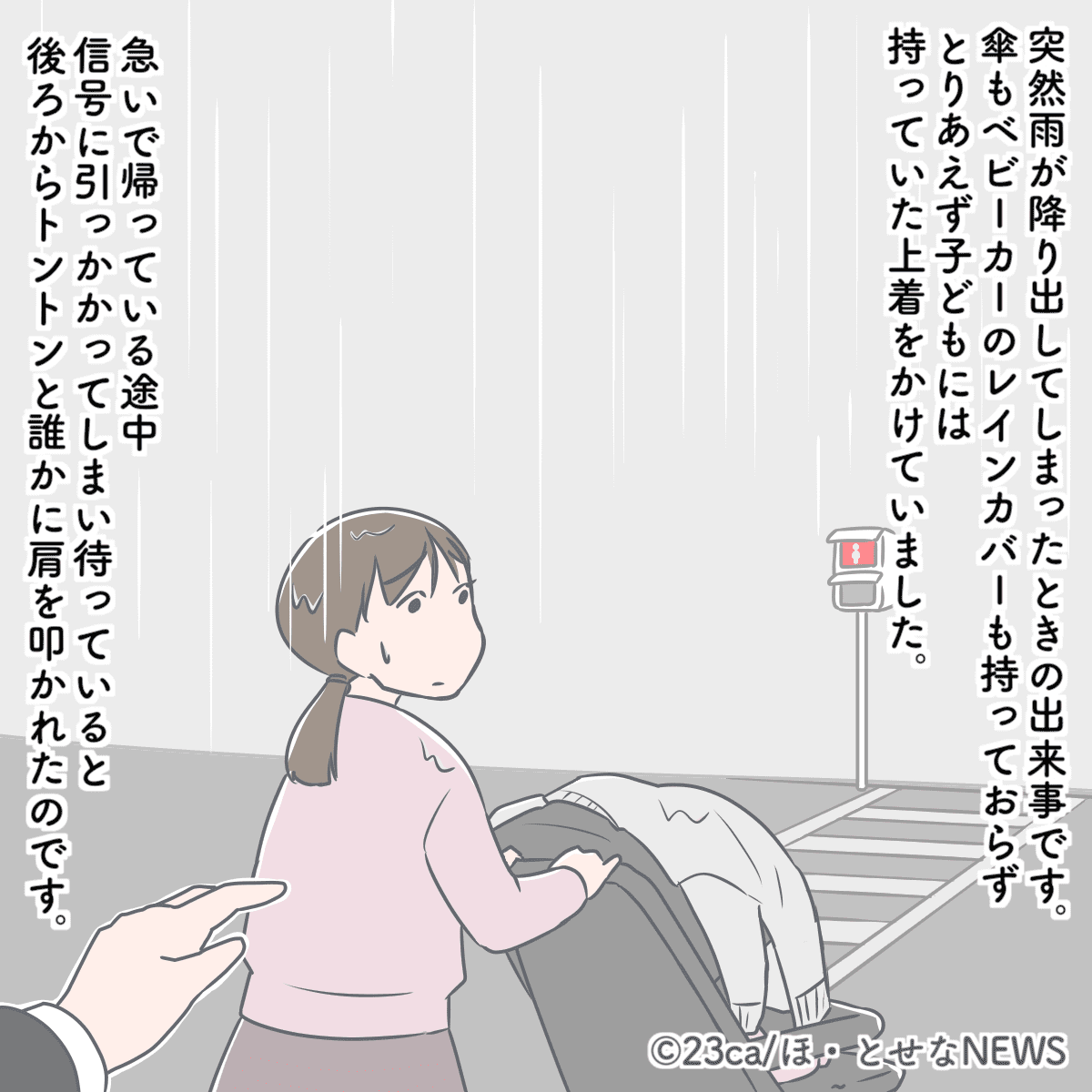 ベビーカーでお出かけ中に突然の雨！　困っていると後ろから肩を叩かれ…「心はほっこりしました」