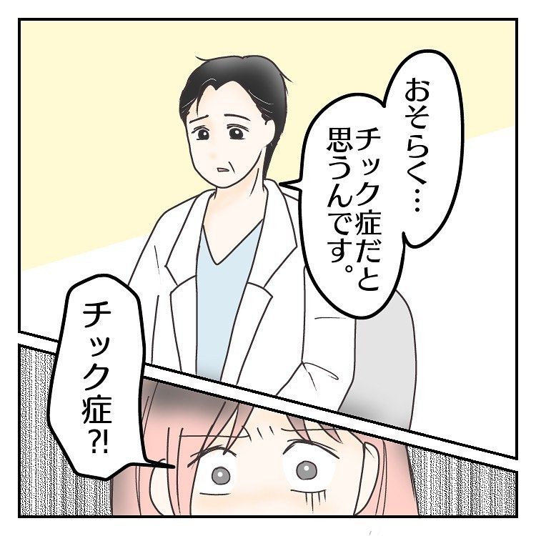 夫婦仲が原因で娘が“チック症”に？娘の症状や親の葛藤を描いた漫画がSNSで話題に　母の思いに迫る