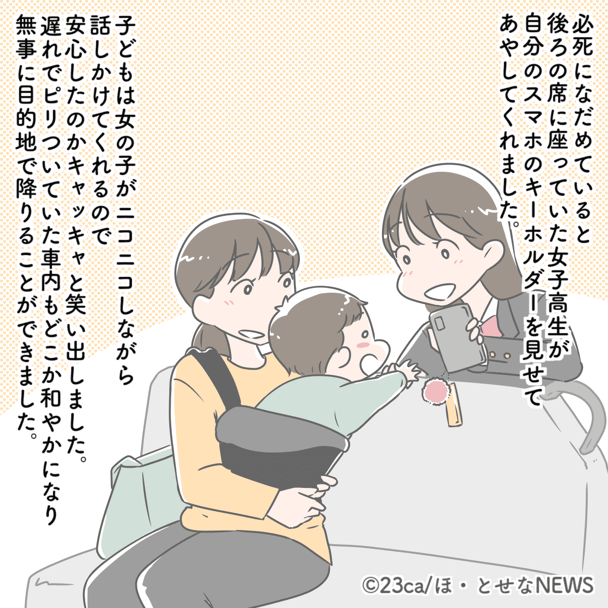 『子連れで…優しさ』①