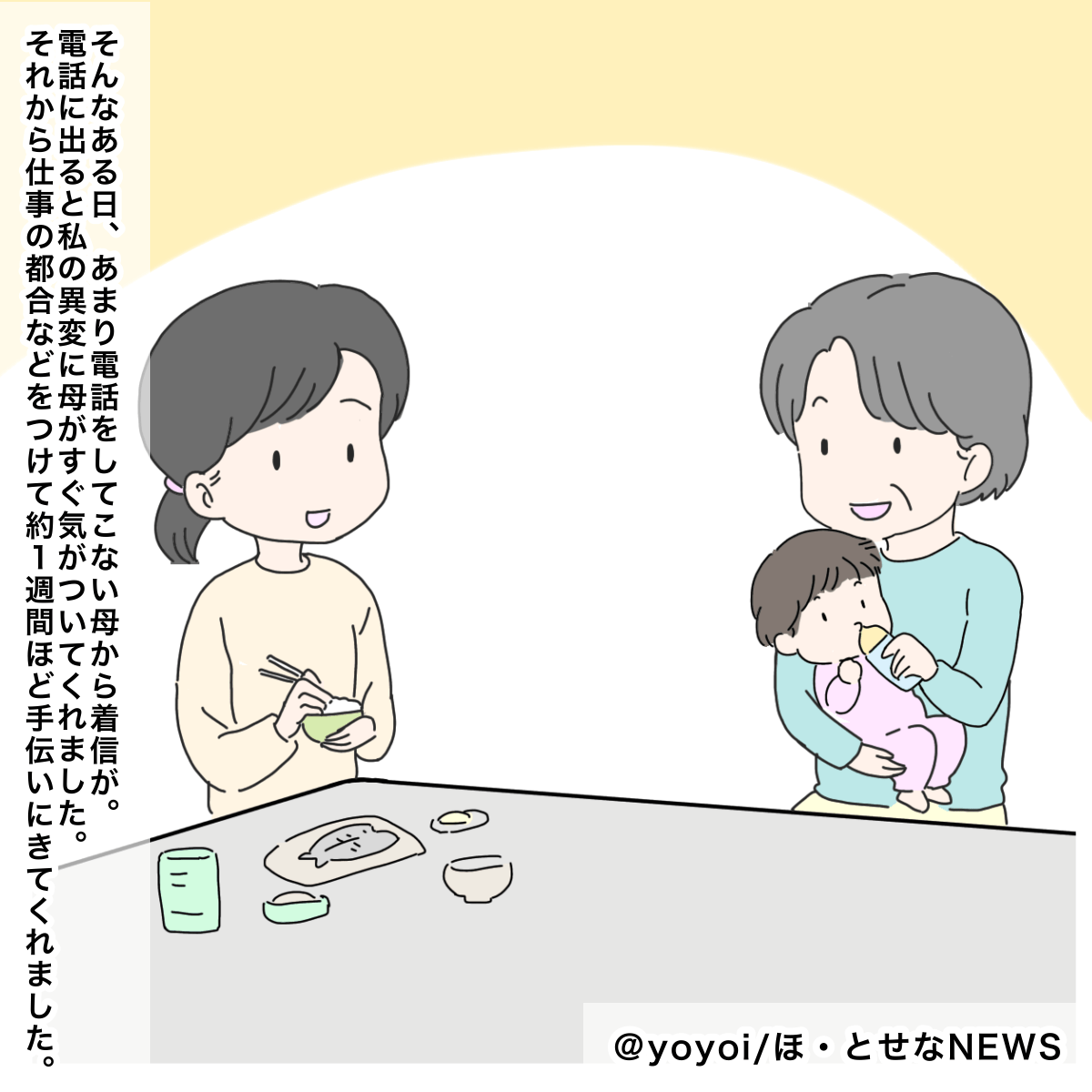 『ワンオペ…yoyoi