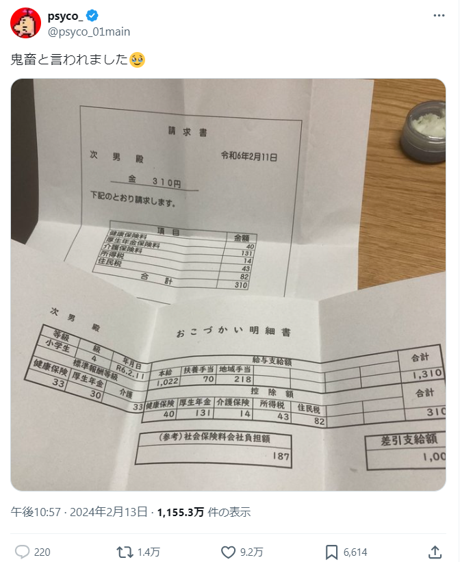 おこづかい明細書