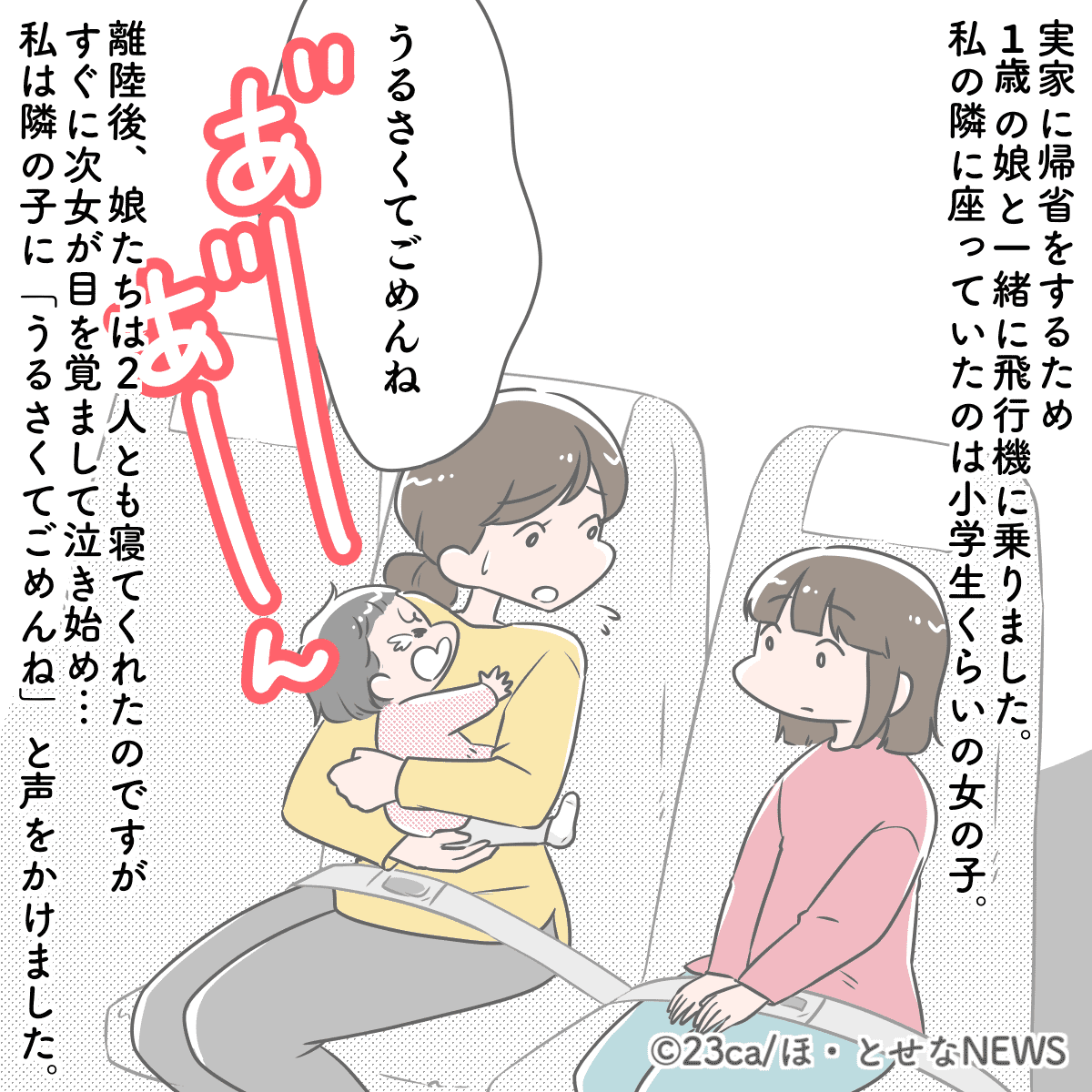 機内で耳抜きができずに泣き叫ぶ1歳の娘　隣席の女の子に謝ると…思いもよらぬ一言に「娘もこんな風に優しい子になってほしい」と母親賞賛！