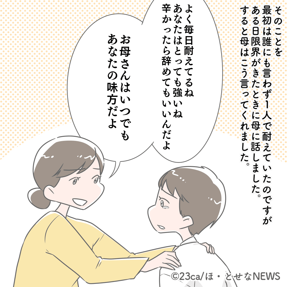 「いじめを…れた言葉」