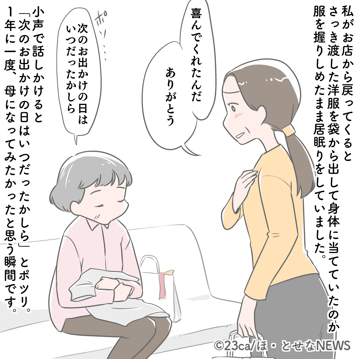 「母の日に…な思い②」