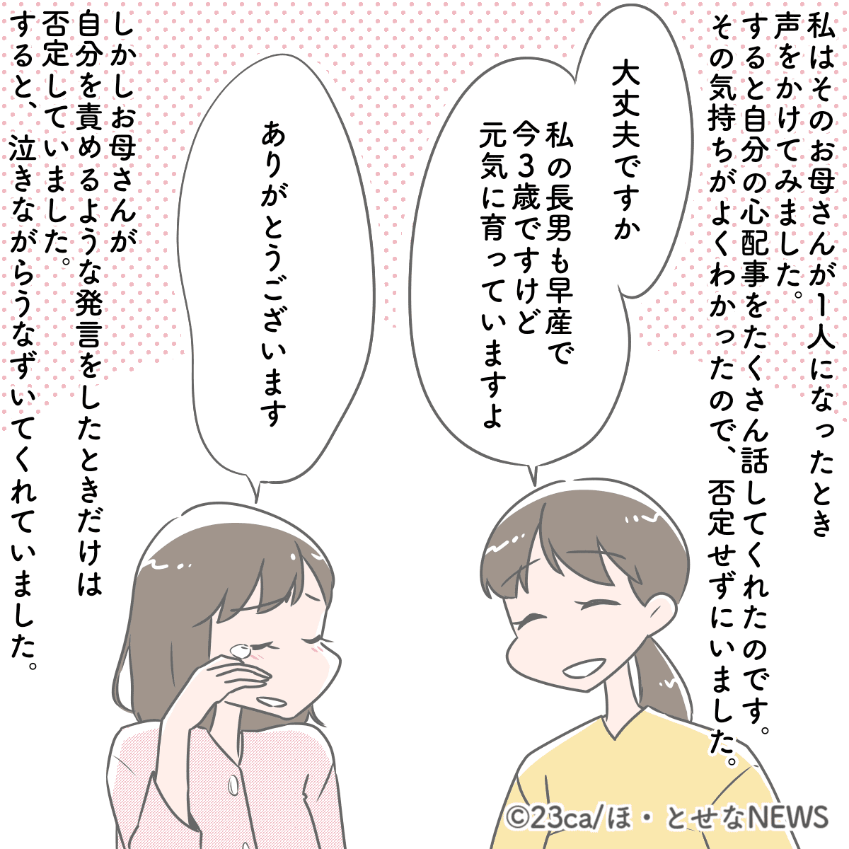 「NICU…母さん②」