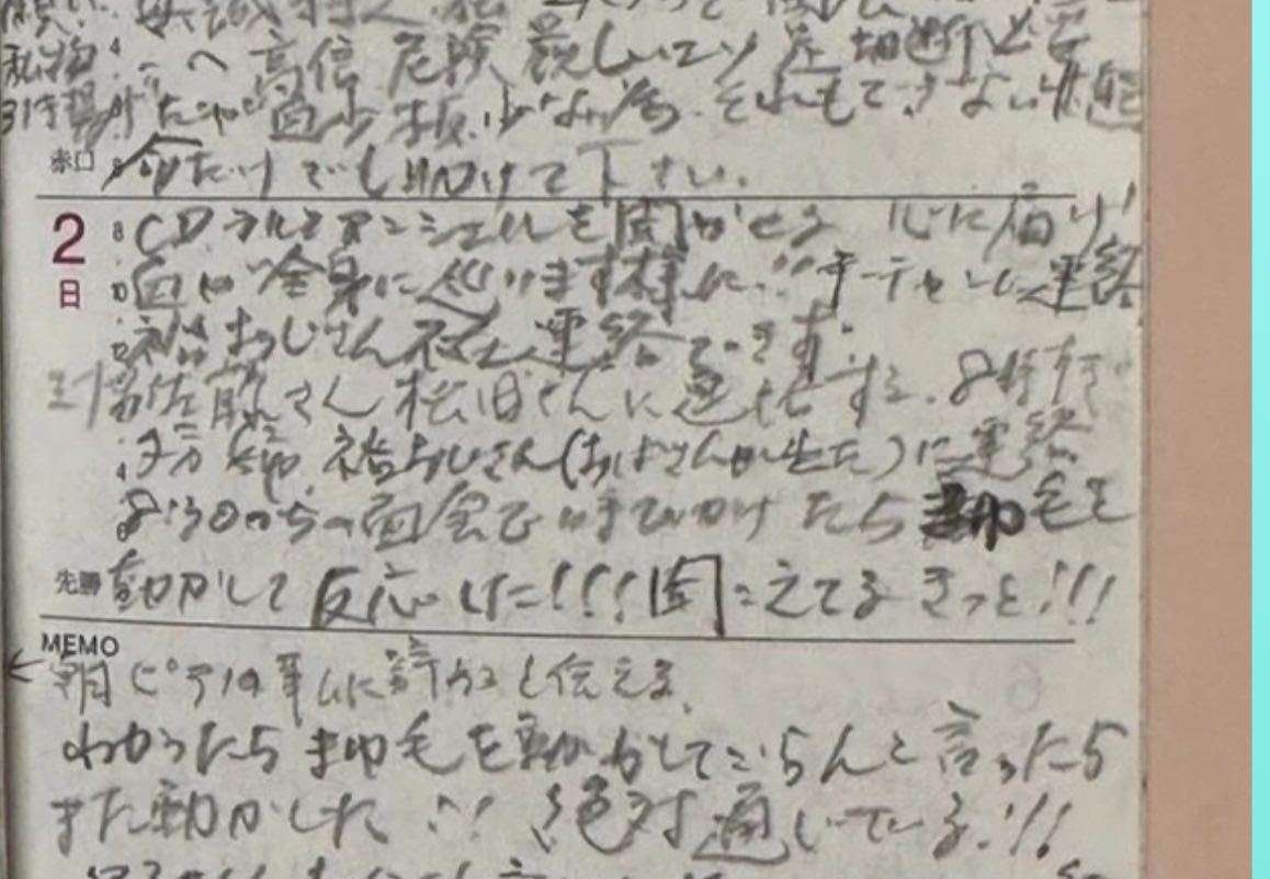 濱安さんの…記した記録