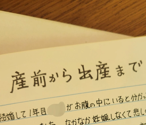 第一子出産後、母から渡された日記　娘はその中身を見て「声出して泣いた」→「こんなママに私もなりたい」「私も泣いちゃった」と反響