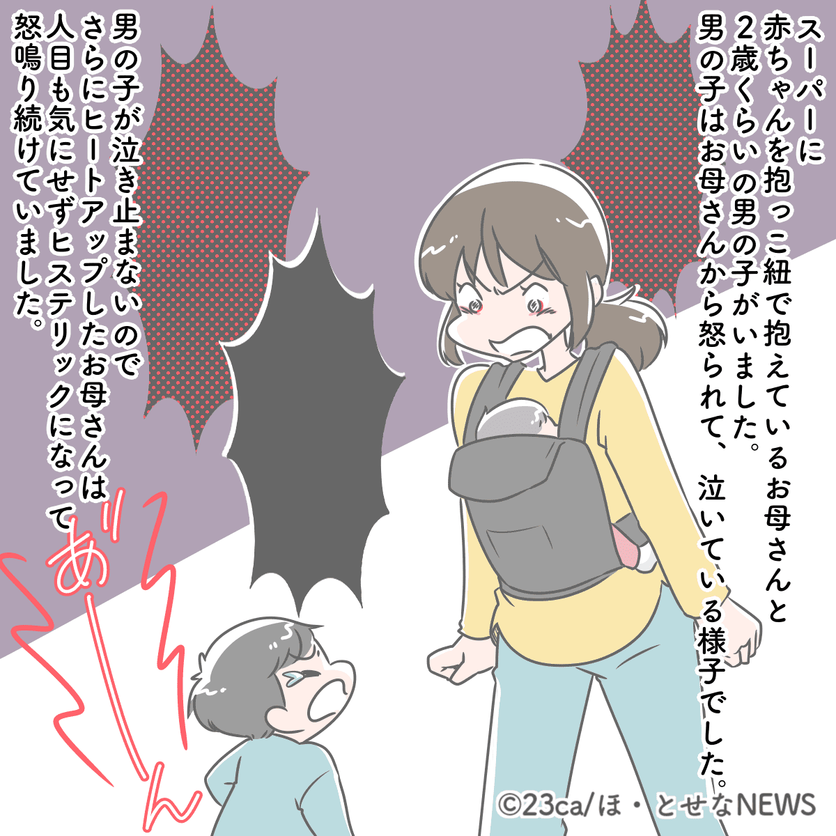 【母が号泣】スーパーで泣き止まない2歳の息子。すると…近づいてきた女性の言動に感謝