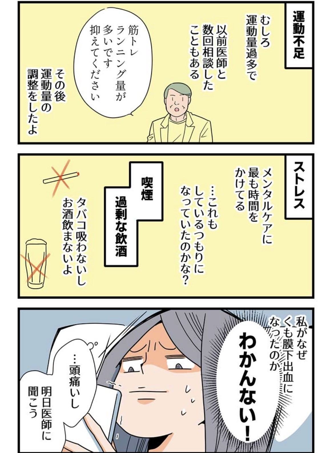 くも膜下出…より提供）